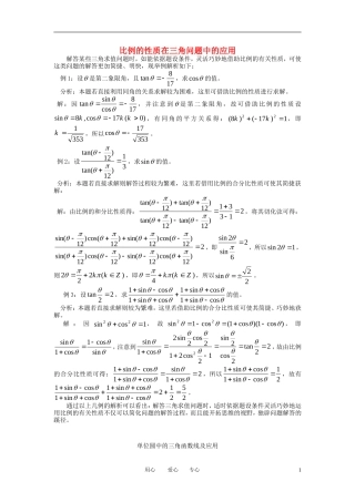 高中数学《任意角的三角函数-应用》文字素材4 苏教版必修4