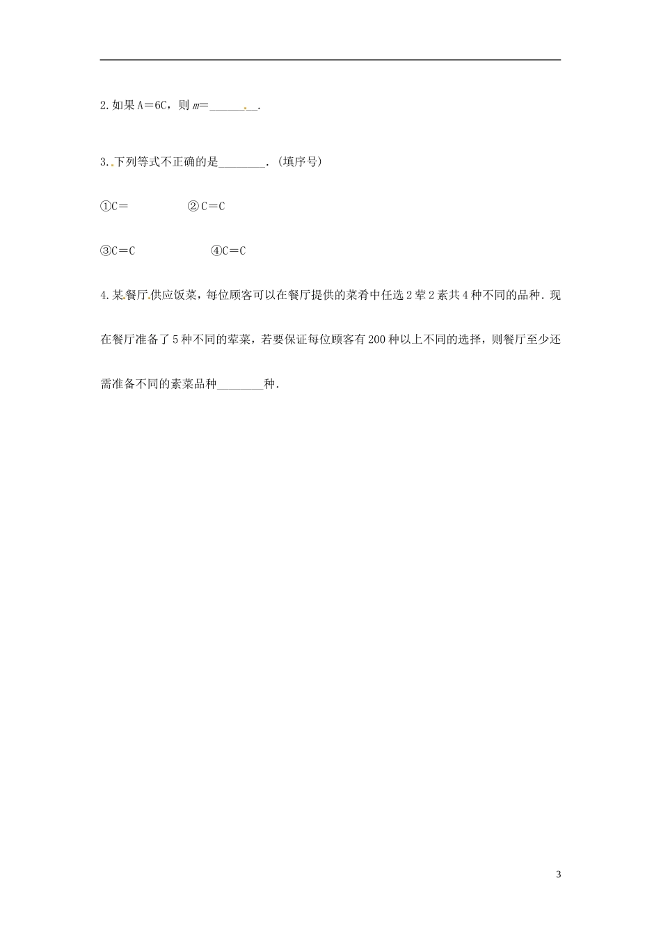 高中数学 组合1学案 苏教版选修2-3-苏教版高二选修2-3数学学案_第3页
