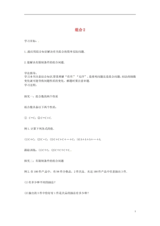 高中数学 组合2学案 苏教版选修2-3-苏教版高二选修2-3数学学案