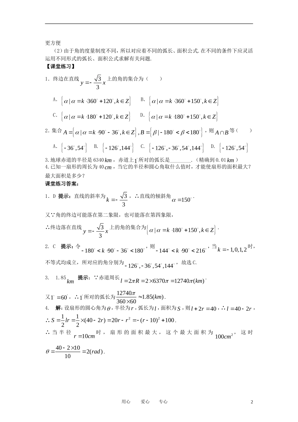 高中数学《任意角和弧度制-任意角和弧度制教材解读》文字素材6 新人教A版必修4_第2页