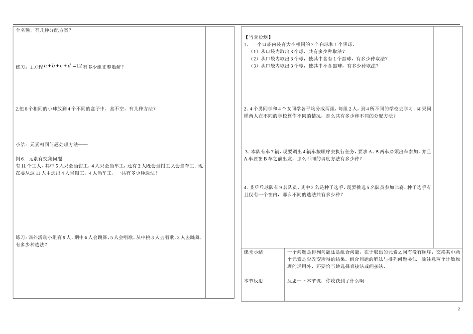 高中数学 组合第二课时学案 新人教B版选修2-3_第2页