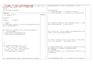 高中数学 组合第二课时学案 新人教B版选修2-3