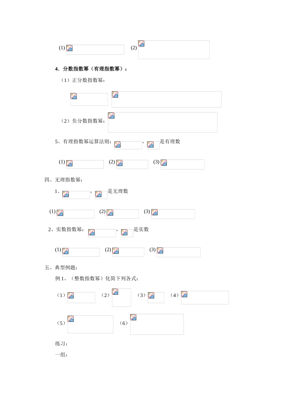 高中数学《实数指数幂及其运算》学案1 新人教B版必修1_第2页