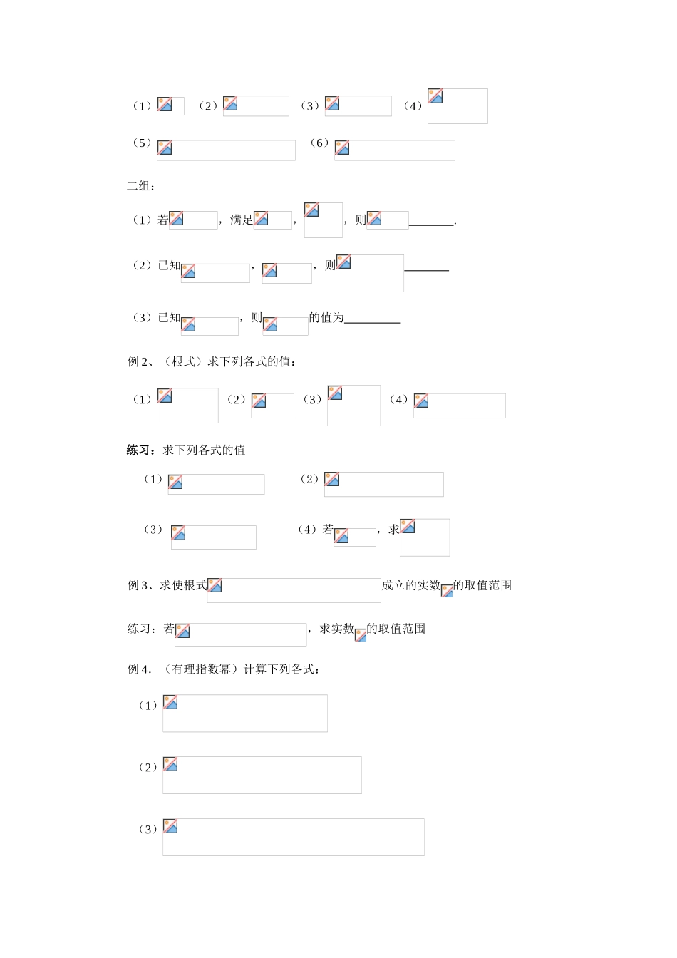 高中数学《实数指数幂及其运算》学案1 新人教B版必修1_第3页