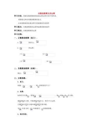 高中数学《实数指数幂及其运算》学案1 新人教B版必修1