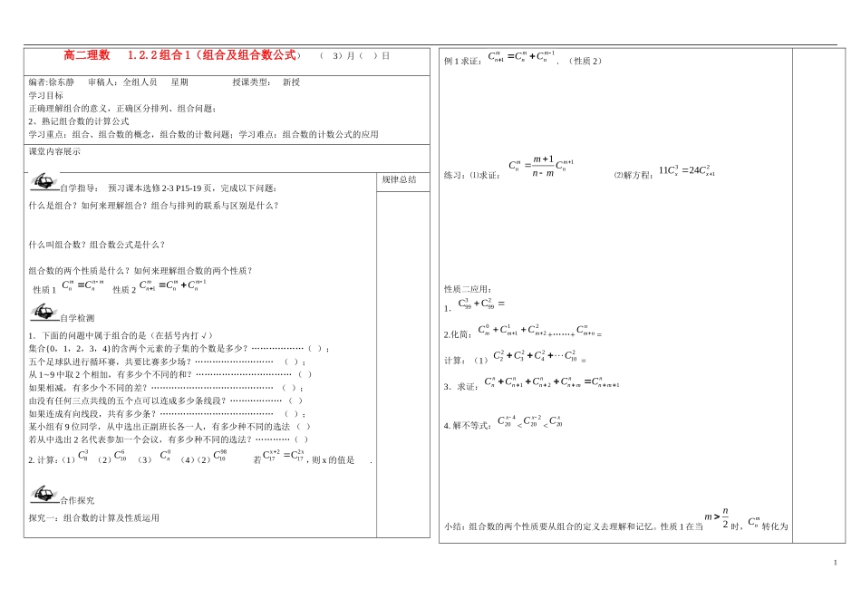 高中数学 组合第一课时学案 新人教B版选修2-3_第1页
