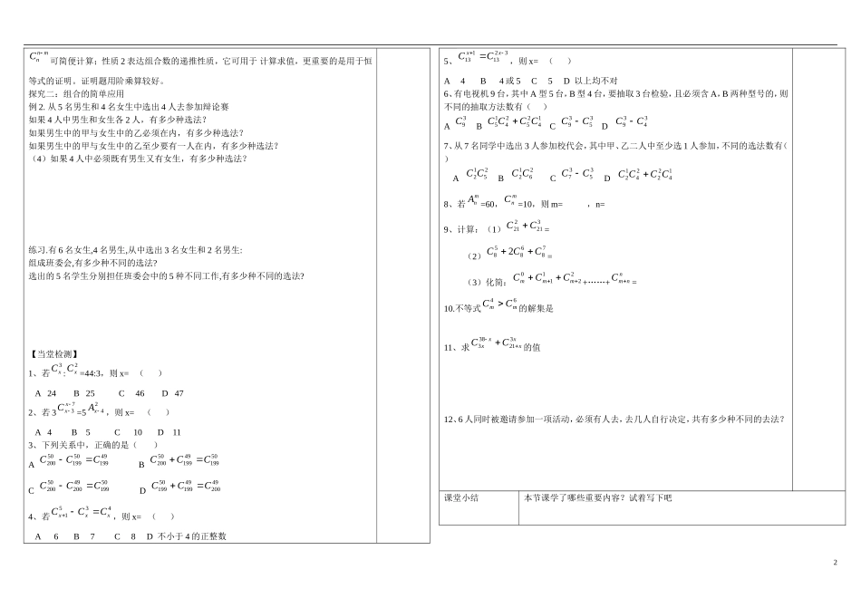 高中数学 组合第一课时学案 新人教B版选修2-3_第2页