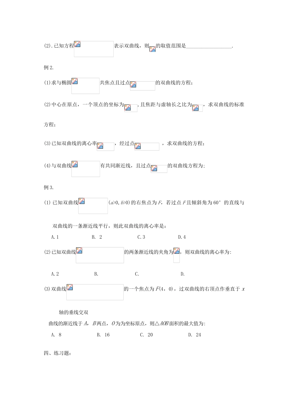 高中数学《双曲线》学案1 北师大版选修2-1_第2页