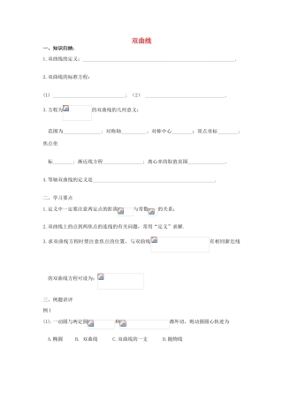 高中数学《双曲线》学案1 北师大版选修2-1