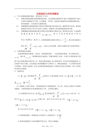 高中数学《双曲线的几何性质》素材1 新人教B版选修1-1