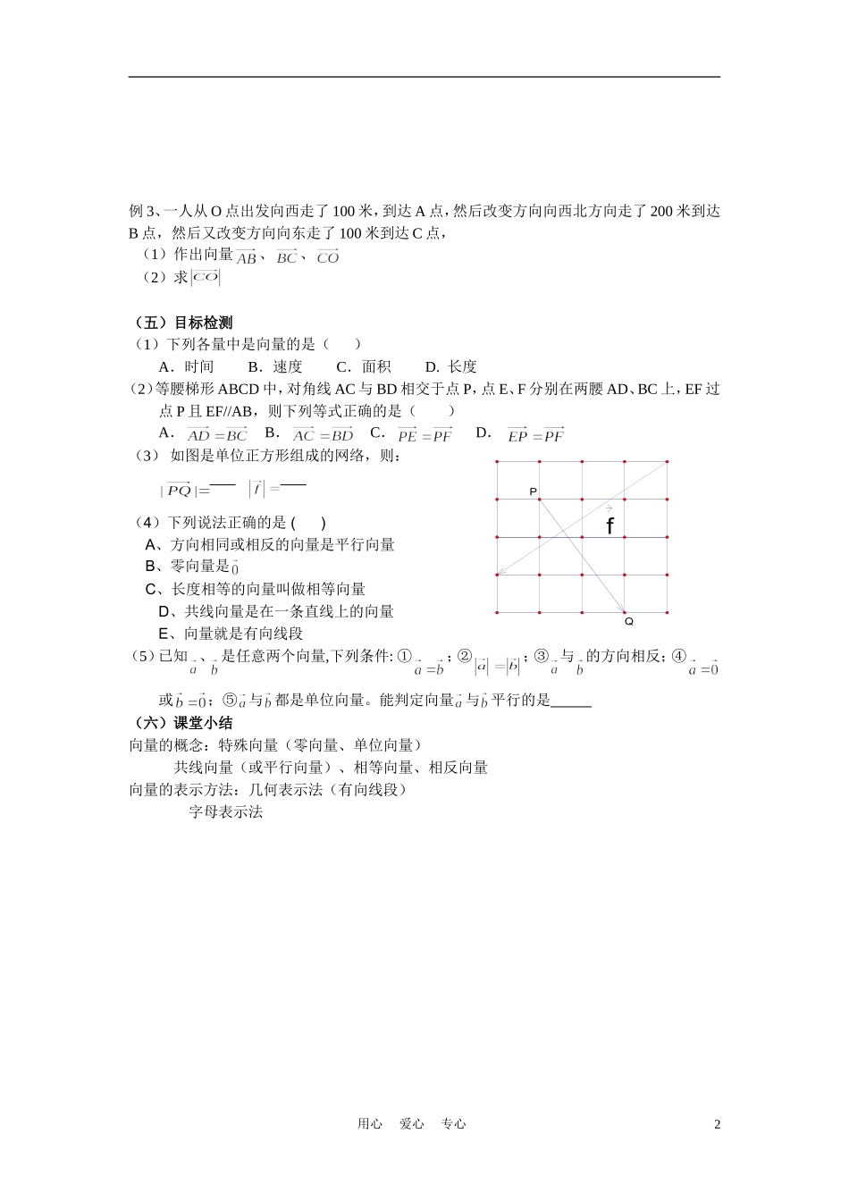 高中数学《向量的概念及表示》学案1 苏教版必修4_第2页