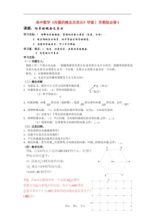 高中数学《向量的概念及表示》学案1 苏教版必修4