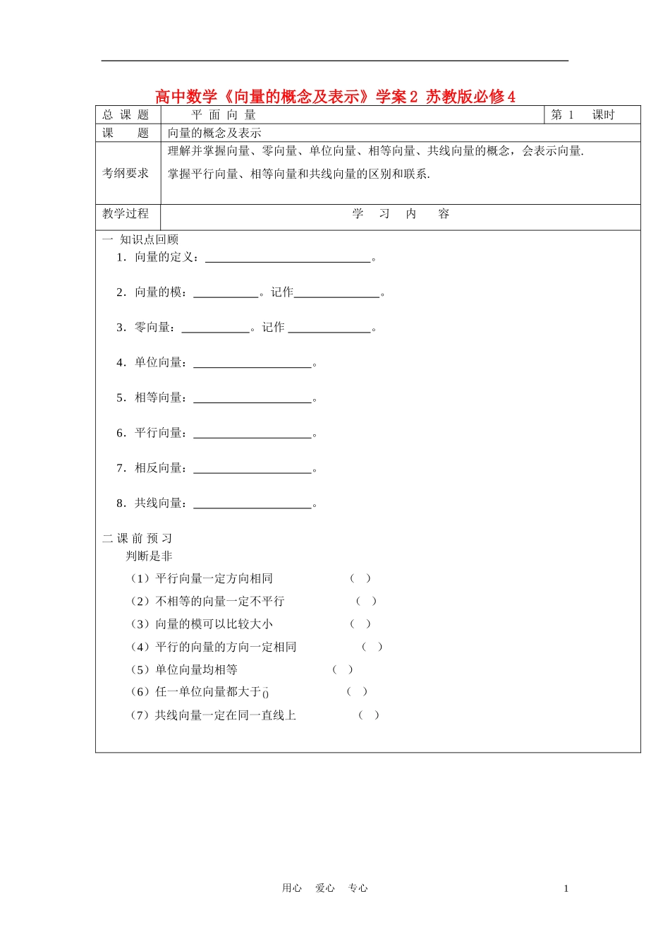 高中数学《向量的概念及表示》学案2 苏教版必修4_第1页