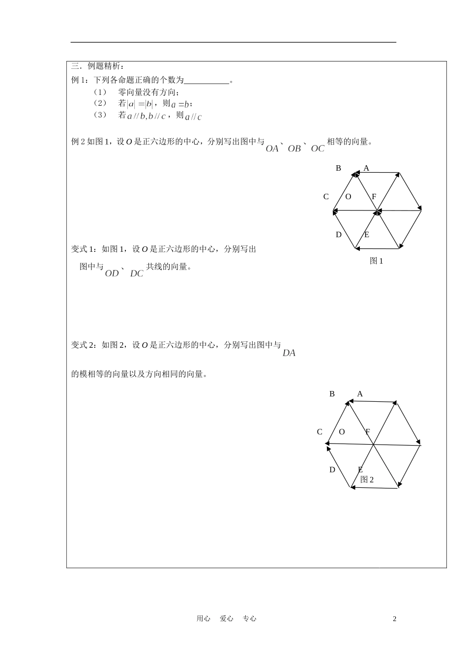 高中数学《向量的概念及表示》学案2 苏教版必修4_第2页