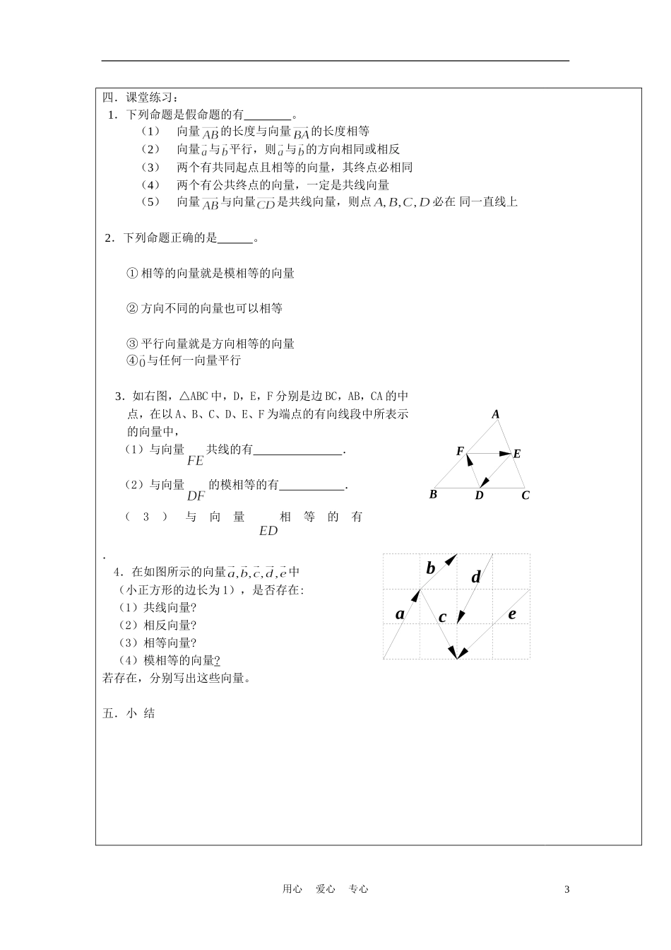 高中数学《向量的概念及表示》学案2 苏教版必修4_第3页