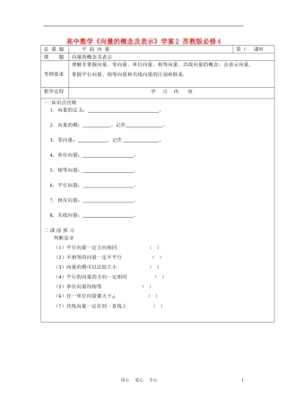 高中数学《向量的概念及表示》学案2 苏教版必修4