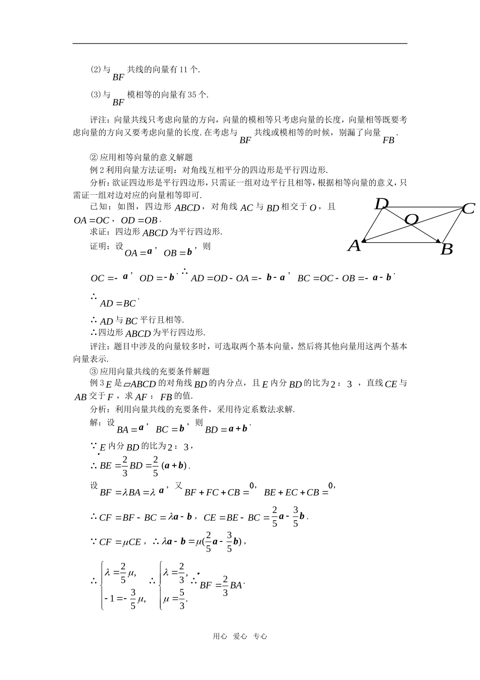 高中数学《向量的线性运算》素材1 苏教版必修4_第2页