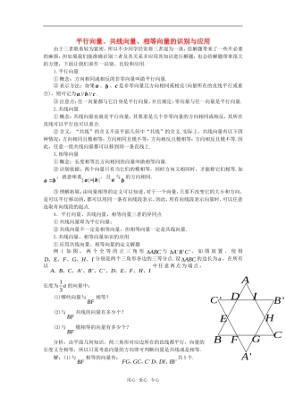 高中数学《向量的线性运算》素材1 苏教版必修4