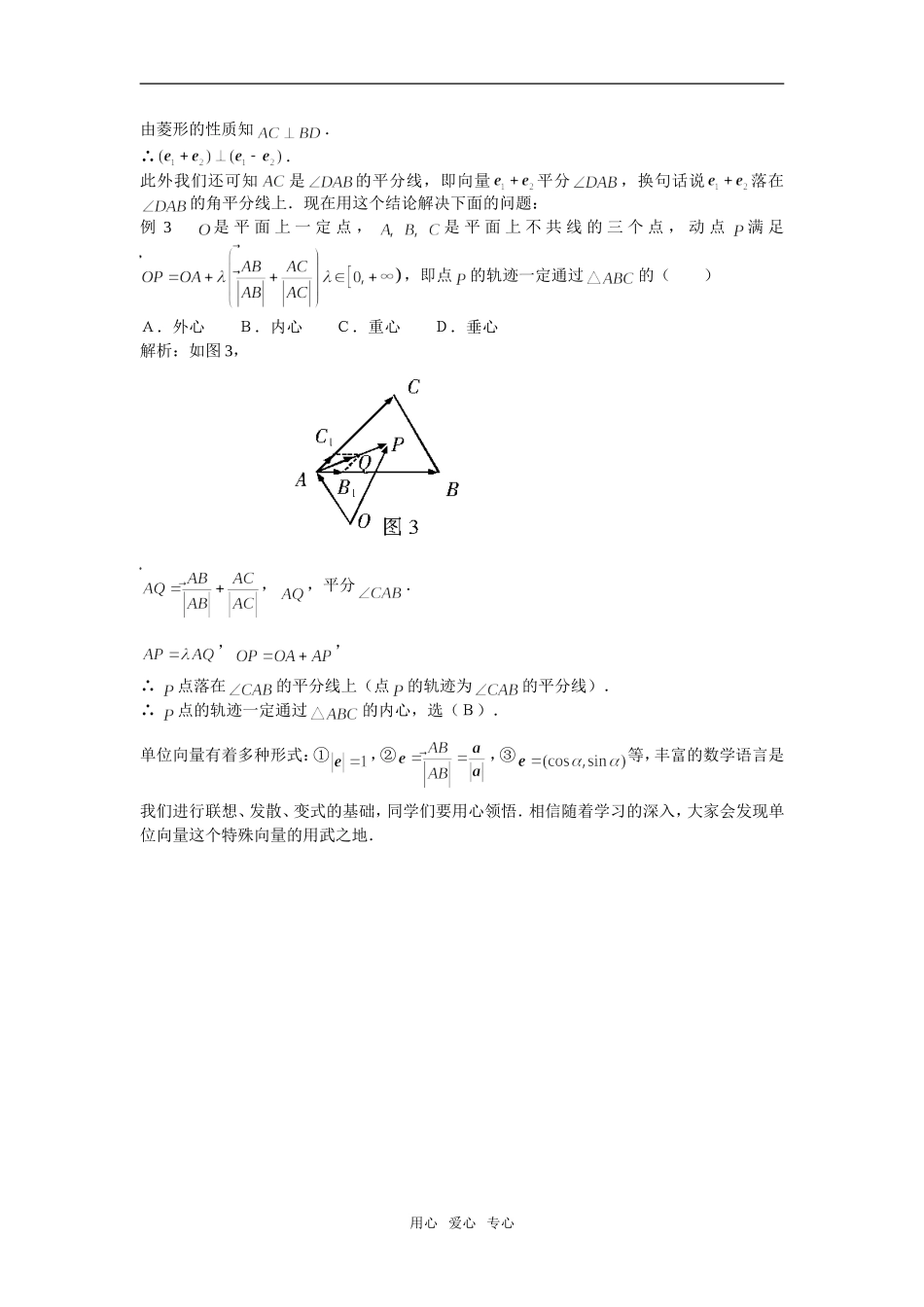 高中数学《向量的线性运算》素材2 苏教版必修4_第3页