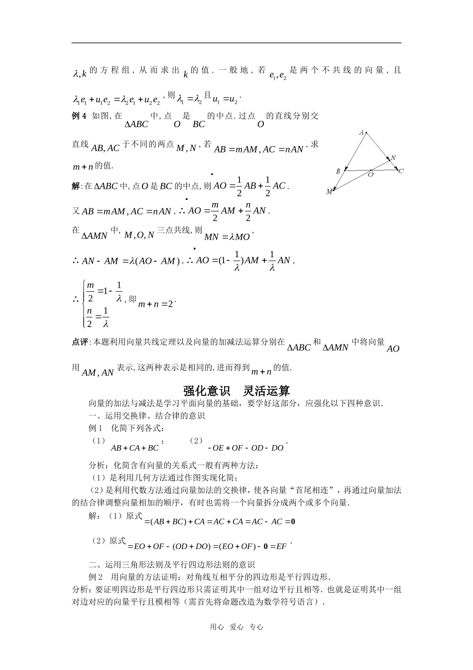 高中数学《向量的线性运算》素材3 苏教版必修4_第2页