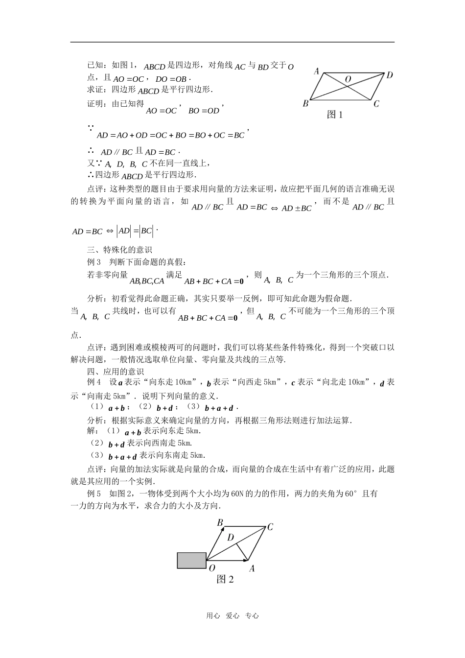 高中数学《向量的线性运算》素材3 苏教版必修4_第3页