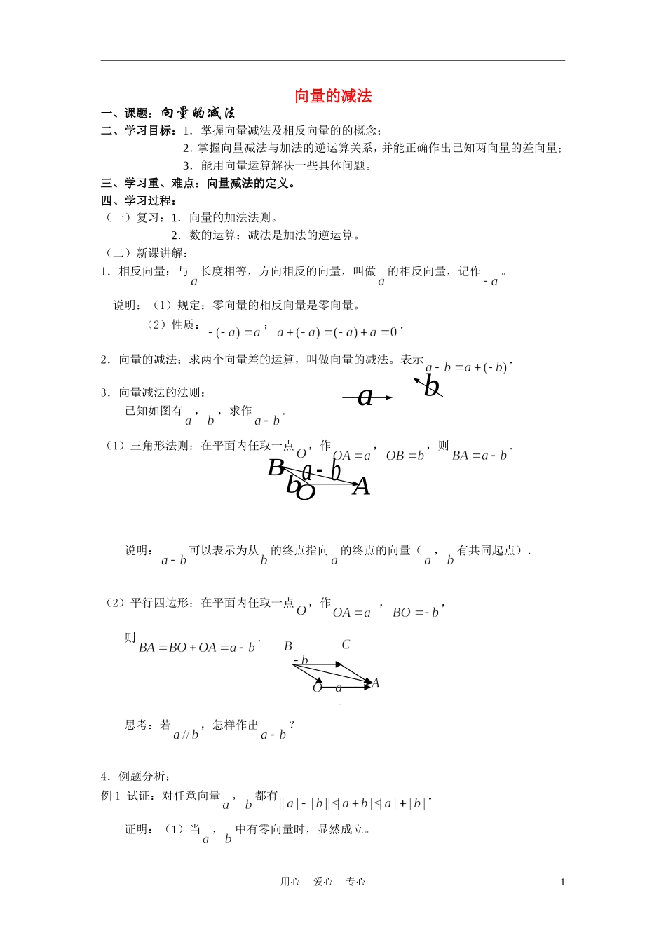 高中数学《向量的线性运算》学案2 苏教版必修4_第1页