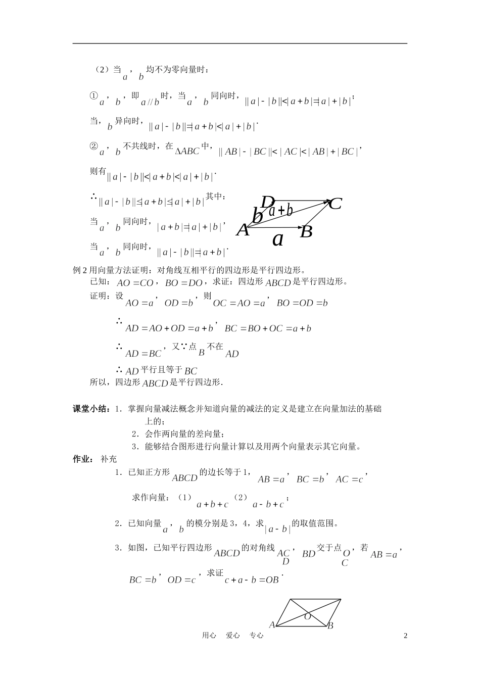 高中数学《向量的线性运算》学案2 苏教版必修4_第2页