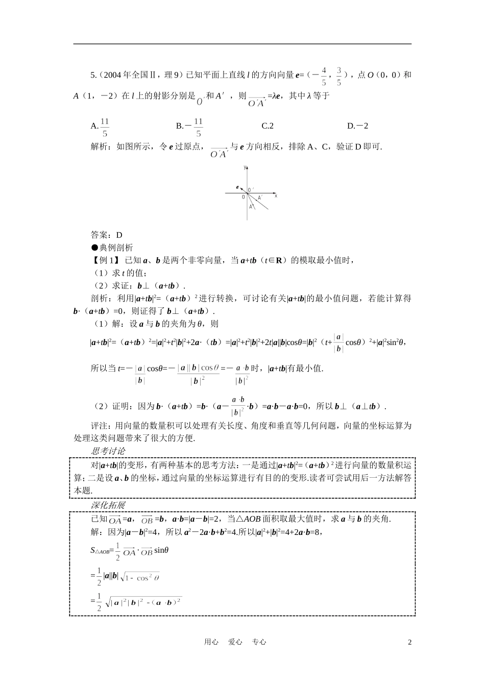 高中数学《向量的应用》学案1 苏教版必修4_第2页