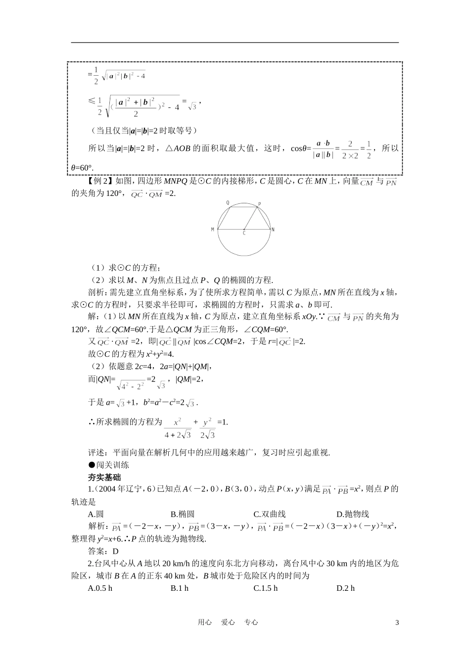 高中数学《向量的应用》学案1 苏教版必修4_第3页