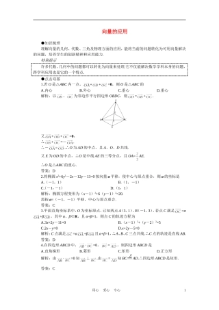 高中数学《向量的应用》学案1 苏教版必修4