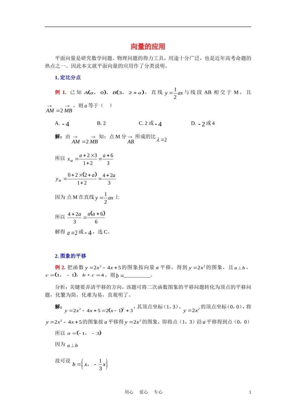高中数学《向量的应用》学案2 苏教版必修4_第1页