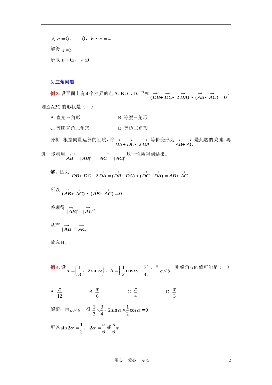 高中数学《向量的应用》学案2 苏教版必修4_第2页