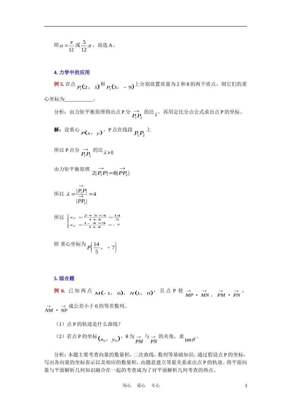 高中数学《向量的应用》学案2 苏教版必修4_第3页