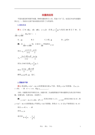 高中数学《向量的应用》学案2 苏教版必修4