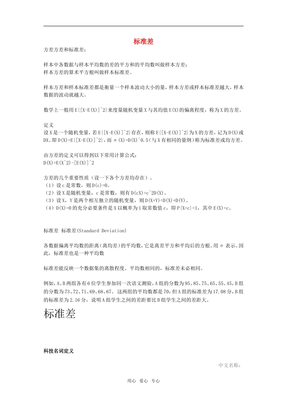 高中数学《标准差》素材1 北师大版必修3_第1页