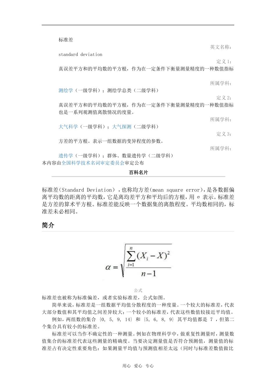 高中数学《标准差》素材1 北师大版必修3_第2页