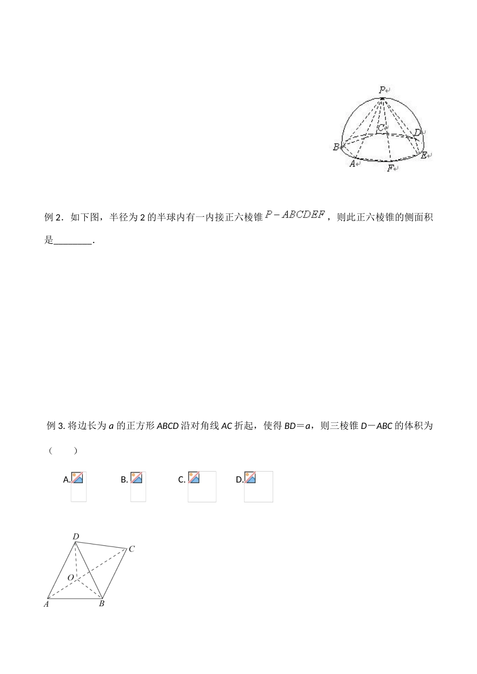 高中数学《表面积、体积》学案(人教A版必修2)_第2页