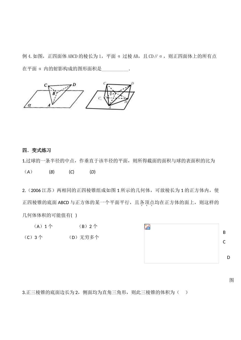 高中数学《表面积、体积》学案(人教A版必修2)_第3页