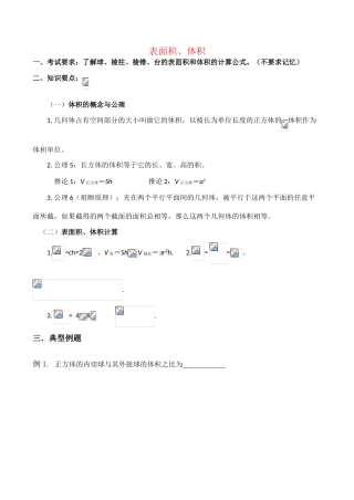 高中数学《表面积、体积》学案(人教A版必修2)
