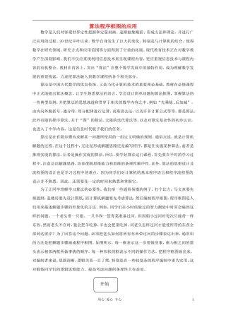 高中数学《程序框图》文字素材1 新人教B版必修3