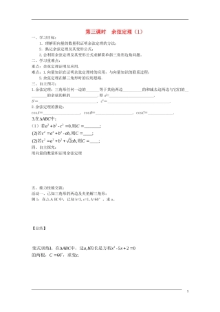 高中数学《余弦定理》1学案 新人教A版必修5