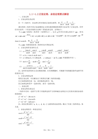 高中数学《余弦定理》素材1 苏教版必修5