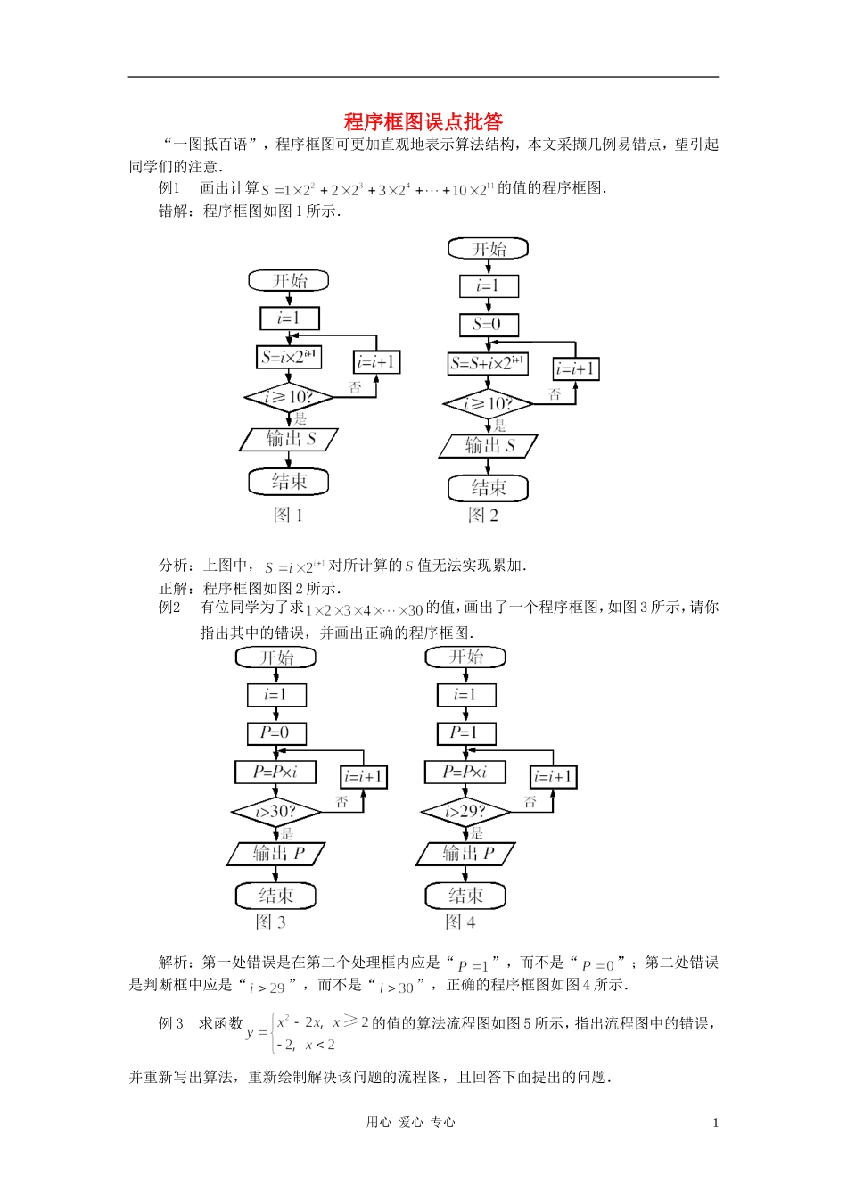 高中数学《程序框图》文字素材2 新人教B版必修3_第1页