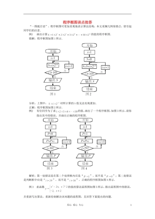 高中数学《程序框图》文字素材2 新人教B版必修3