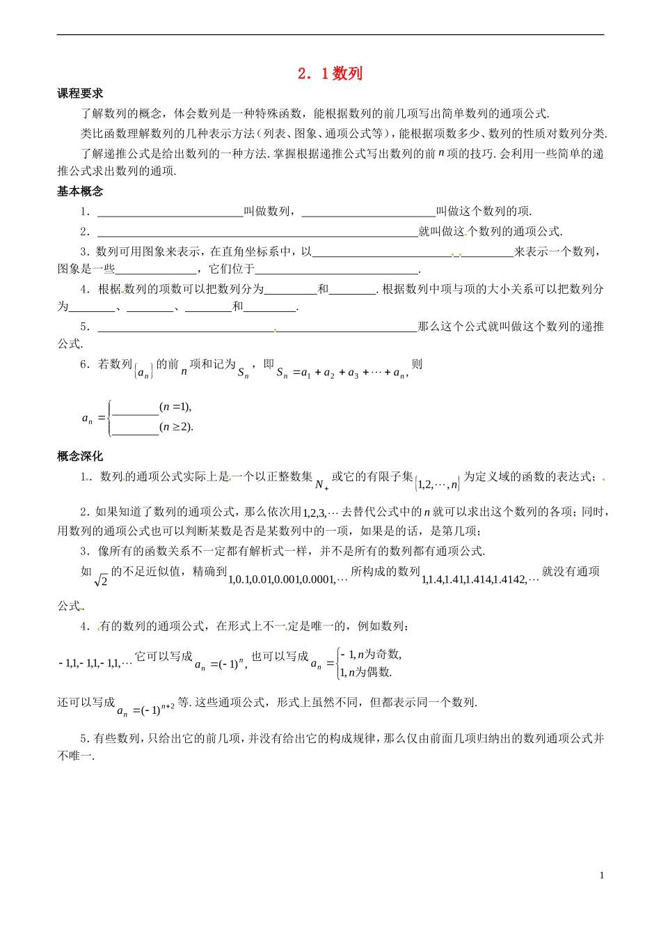 高中数学备课精选  2.1《数列》学案 新人教B版必修5_第1页