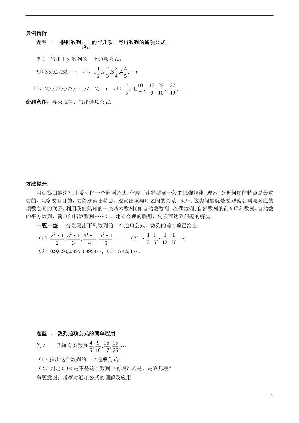高中数学备课精选  2.1《数列》学案 新人教B版必修5_第2页