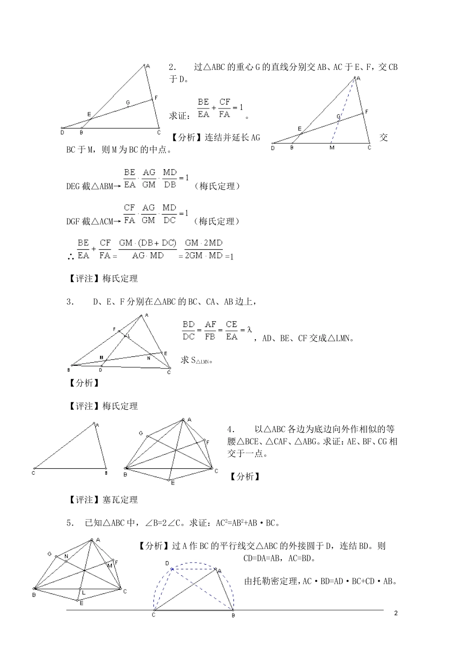 高中数学奥林匹克竞赛讲座 06平面几何四个重要定理_第2页
