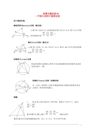 高中数学奥林匹克竞赛讲座 06平面几何四个重要定理