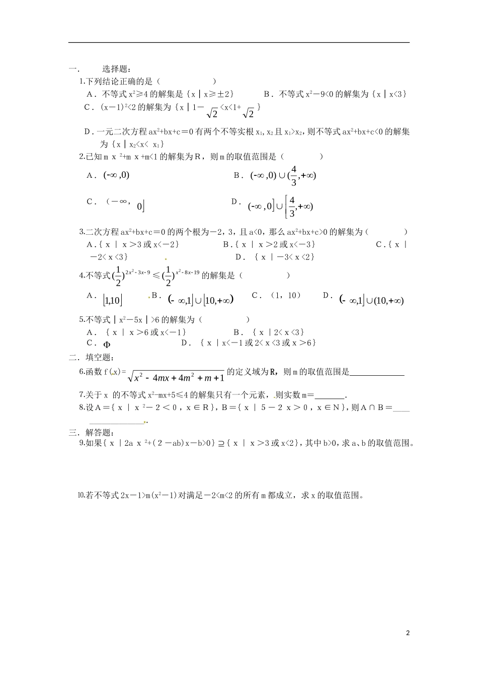 高中数学备课精选 3.3《一元二次不等式及其解法》学案 新人教B版必修5_第2页