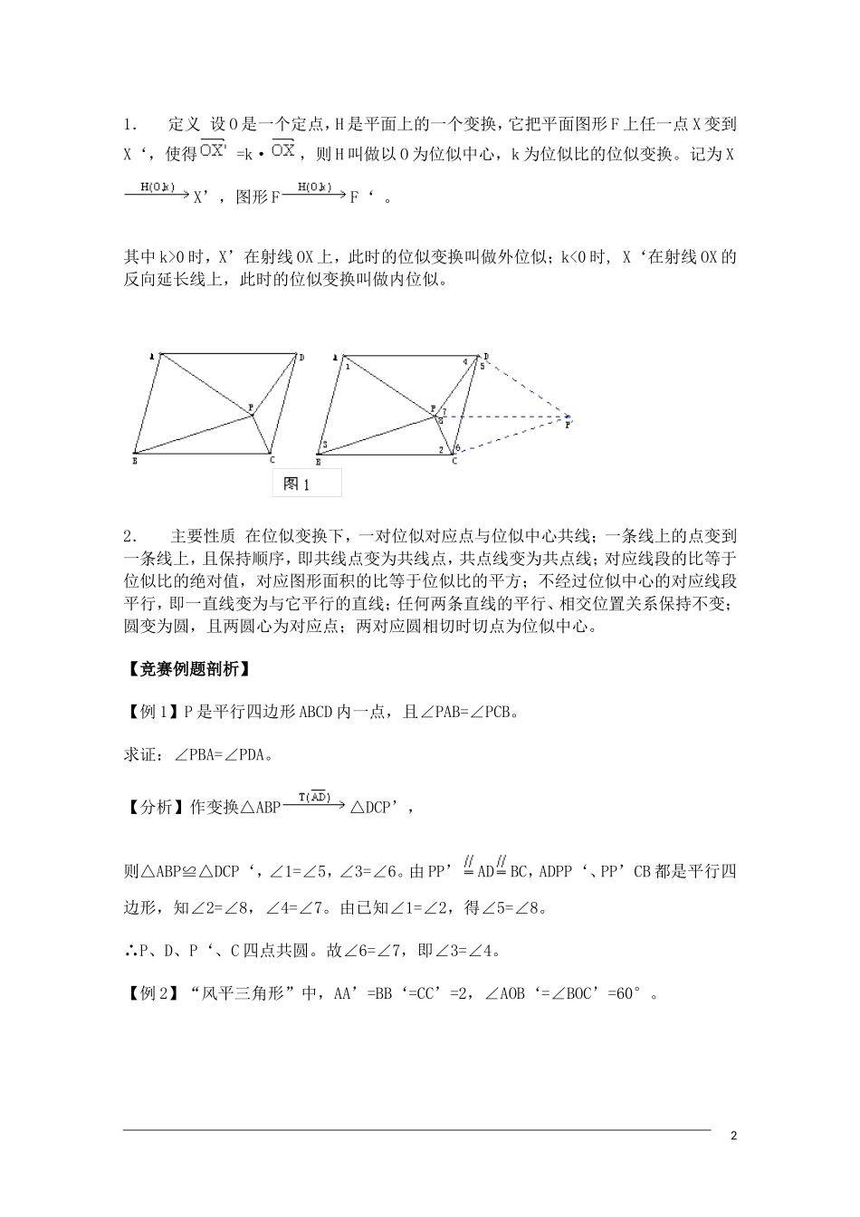 高中数学奥林匹克竞赛讲座 08几何变换_第2页